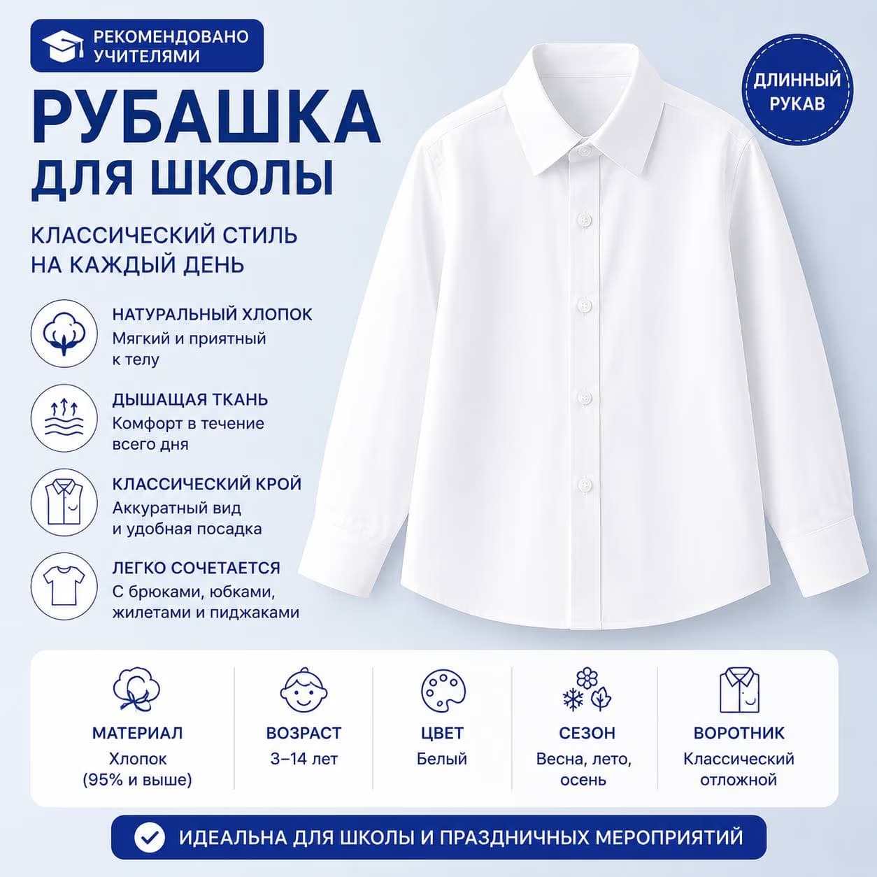 Детская школьная рубашка