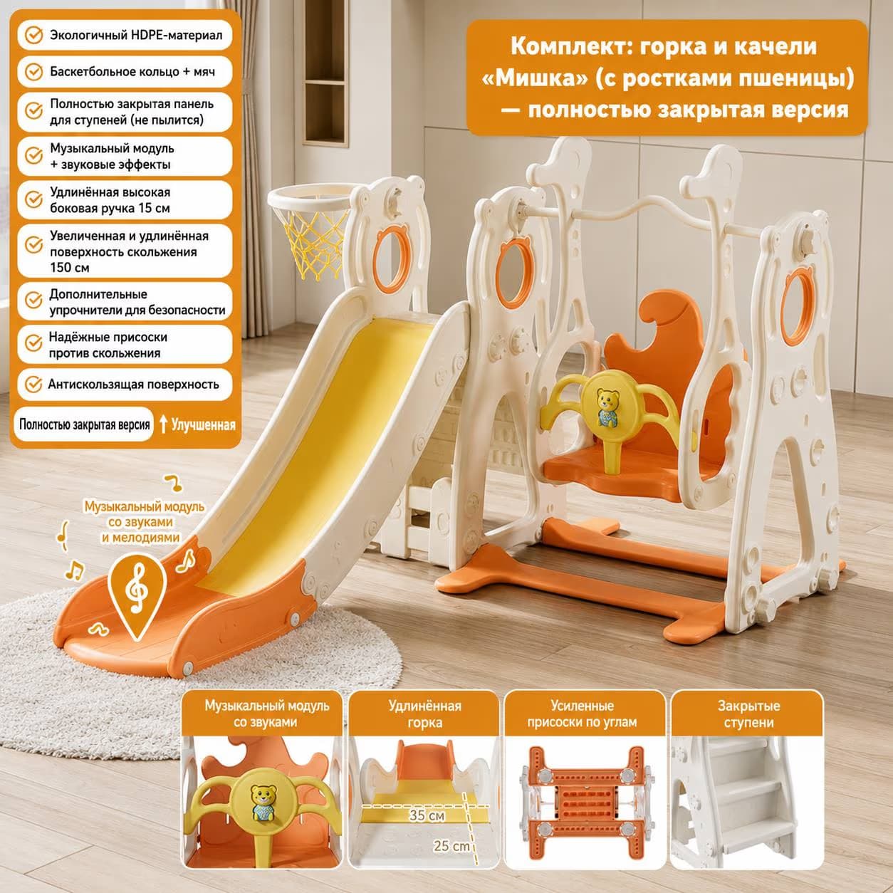 Детский игровой комплекс «Горка + качели + баскетбольное кольцо»